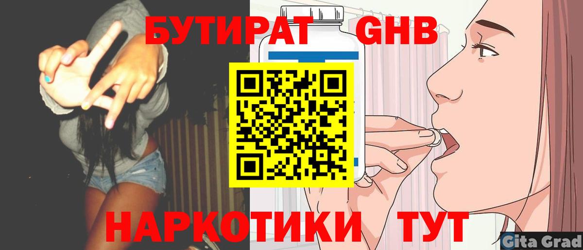 Бутират  Бутират 99%  Вход с VPN  Фролово 